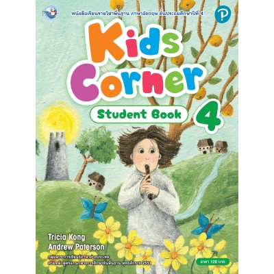 Kids Corner Student Book 4  ป.4